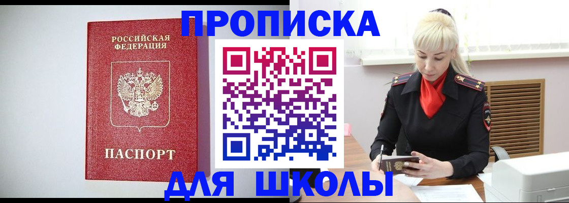 прописка в Десногорске