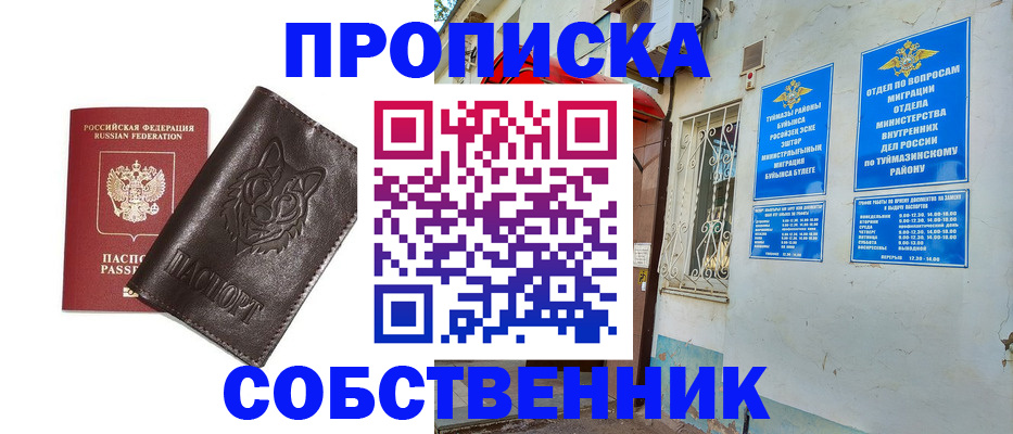 прописка гарантия в Десногорске