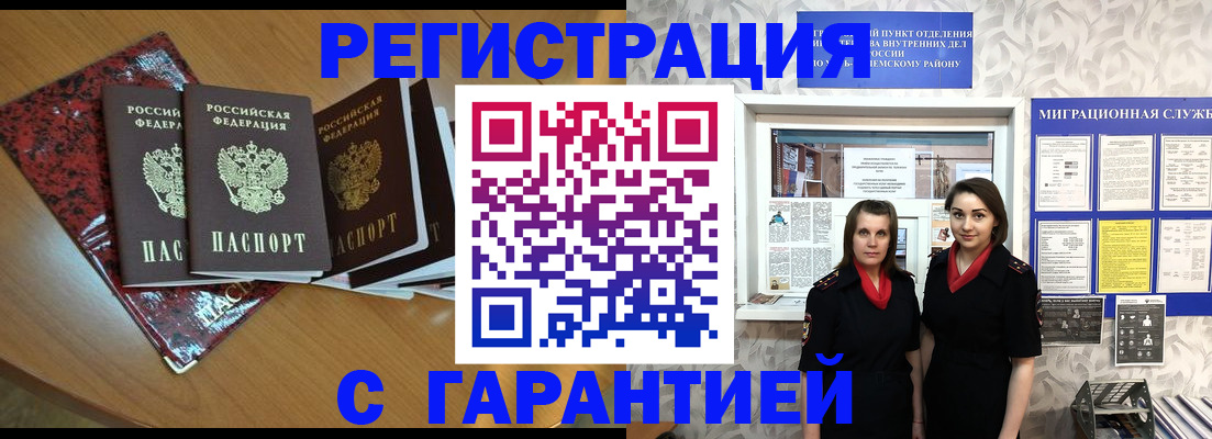 временная прописка в Десногорске