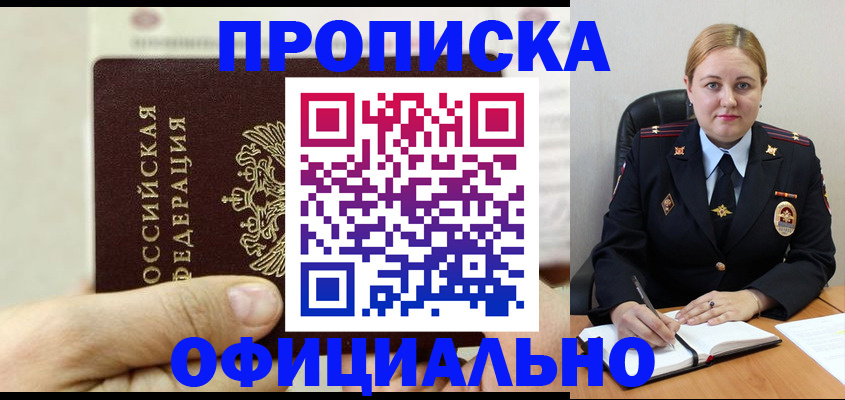 временная регистрация в квартире в Десногорске