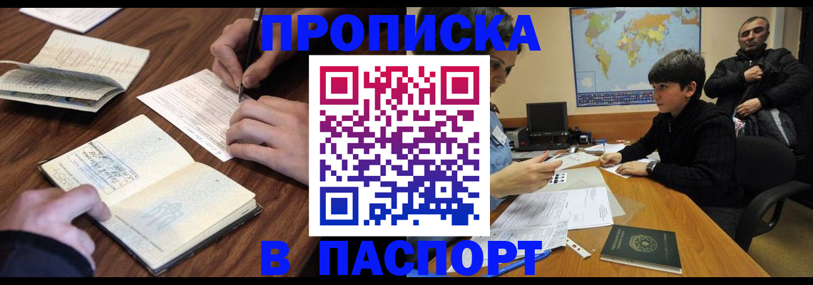 прописка законно в Десногорске