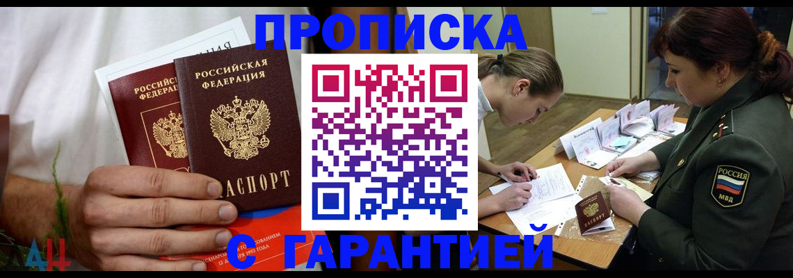 прописка паспорт в Десногорске
